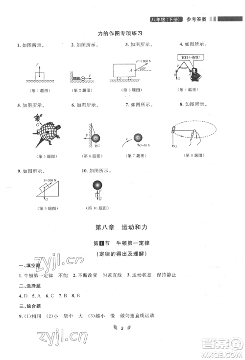 延边大学出版社2022点石成金金牌夺冠八年级下册物理人教版大连专版参考答案