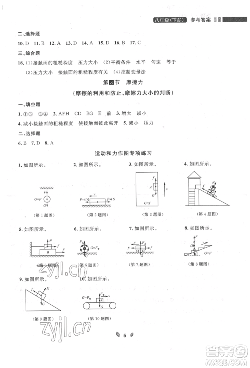 延边大学出版社2022点石成金金牌夺冠八年级下册物理人教版大连专版参考答案