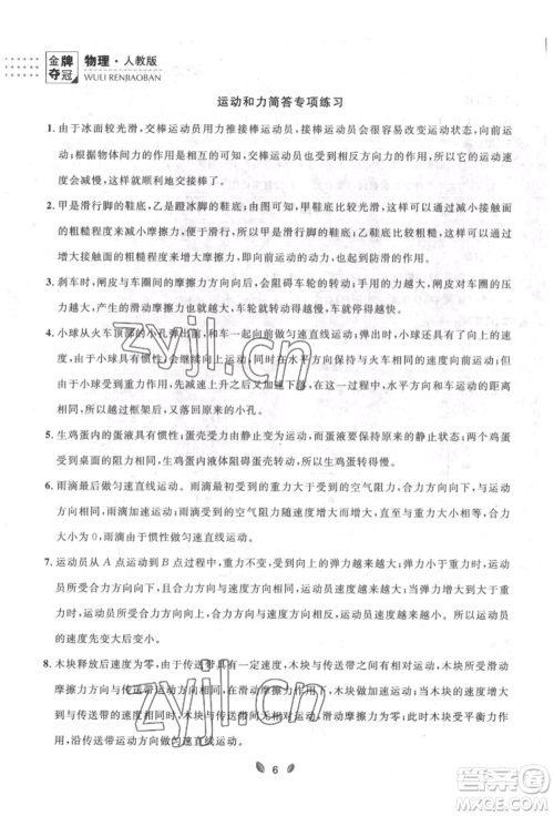 延边大学出版社2022点石成金金牌夺冠八年级下册物理人教版大连专版参考答案