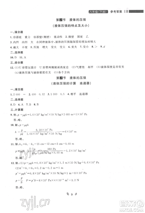 延边大学出版社2022点石成金金牌夺冠八年级下册物理人教版大连专版参考答案