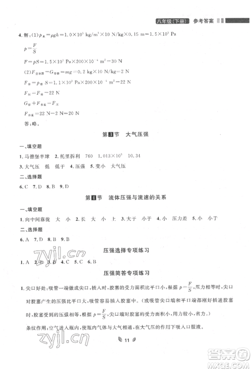 延边大学出版社2022点石成金金牌夺冠八年级下册物理人教版大连专版参考答案