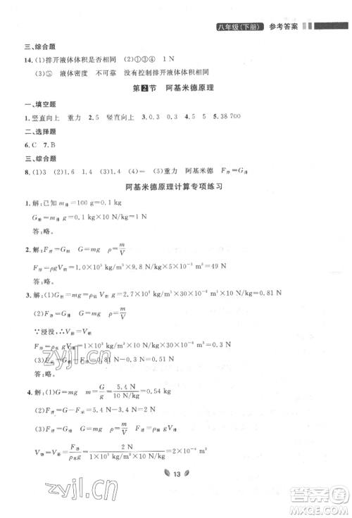 延边大学出版社2022点石成金金牌夺冠八年级下册物理人教版大连专版参考答案