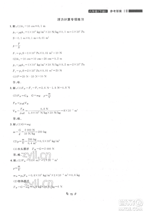 延边大学出版社2022点石成金金牌夺冠八年级下册物理人教版大连专版参考答案