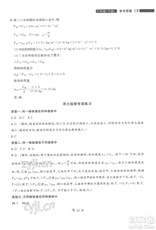 延边大学出版社2022点石成金金牌夺冠八年级下册物理人教版大连专版参考答案