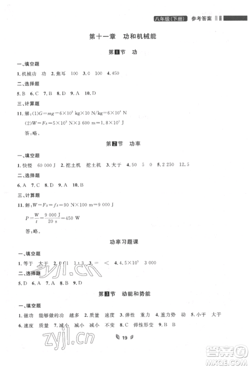 延边大学出版社2022点石成金金牌夺冠八年级下册物理人教版大连专版参考答案