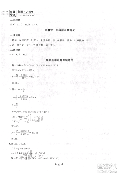 延边大学出版社2022点石成金金牌夺冠八年级下册物理人教版大连专版参考答案