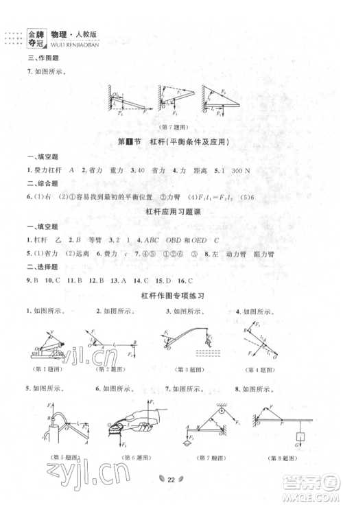 延边大学出版社2022点石成金金牌夺冠八年级下册物理人教版大连专版参考答案