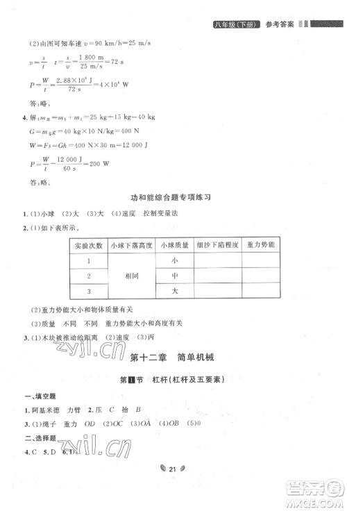 延边大学出版社2022点石成金金牌夺冠八年级下册物理人教版大连专版参考答案