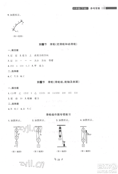 延边大学出版社2022点石成金金牌夺冠八年级下册物理人教版大连专版参考答案