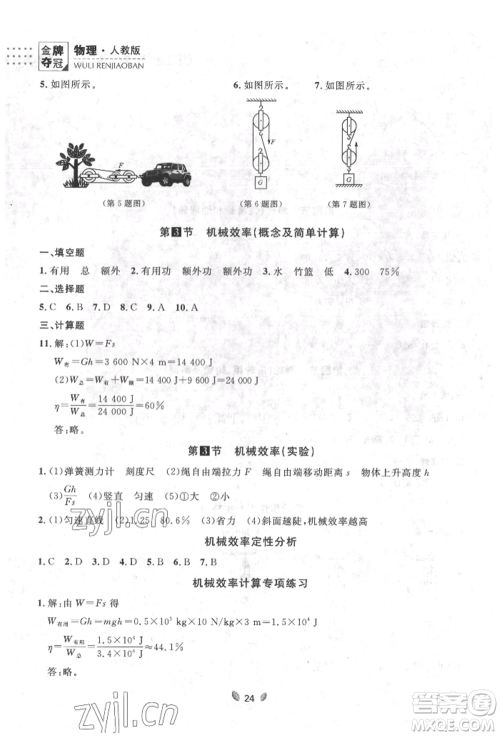 延边大学出版社2022点石成金金牌夺冠八年级下册物理人教版大连专版参考答案