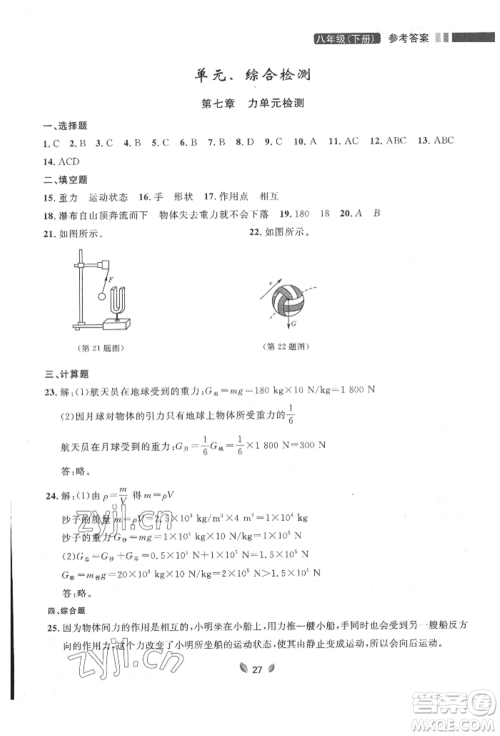 延边大学出版社2022点石成金金牌夺冠八年级下册物理人教版大连专版参考答案