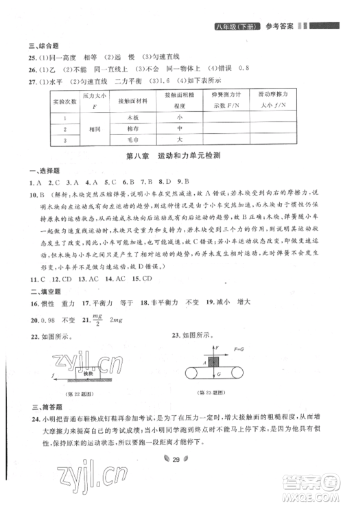 延边大学出版社2022点石成金金牌夺冠八年级下册物理人教版大连专版参考答案