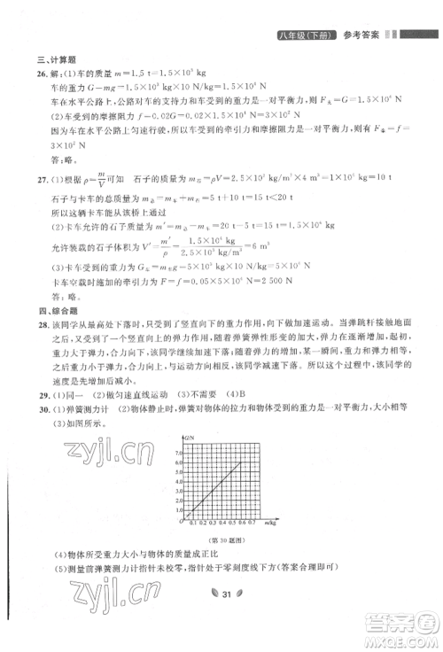 延边大学出版社2022点石成金金牌夺冠八年级下册物理人教版大连专版参考答案