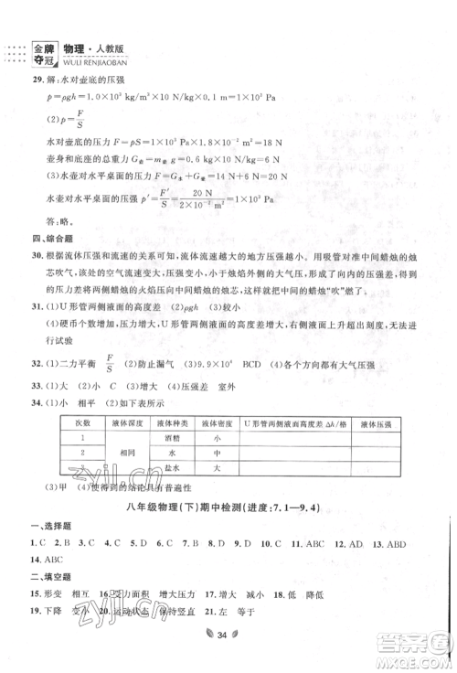 延边大学出版社2022点石成金金牌夺冠八年级下册物理人教版大连专版参考答案