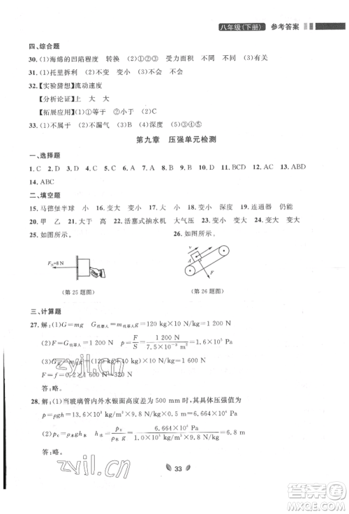 延边大学出版社2022点石成金金牌夺冠八年级下册物理人教版大连专版参考答案