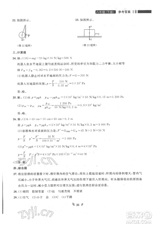 延边大学出版社2022点石成金金牌夺冠八年级下册物理人教版大连专版参考答案