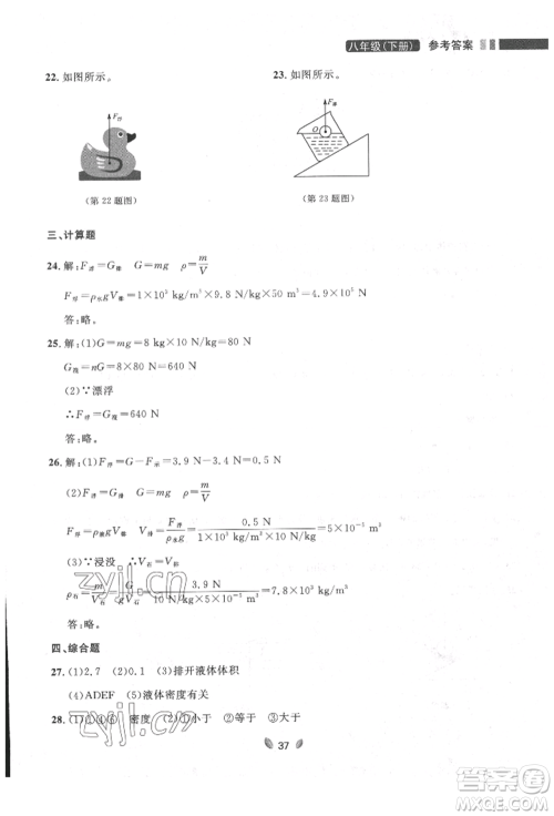 延边大学出版社2022点石成金金牌夺冠八年级下册物理人教版大连专版参考答案