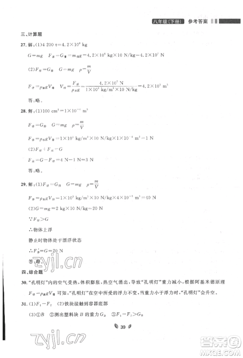 延边大学出版社2022点石成金金牌夺冠八年级下册物理人教版大连专版参考答案