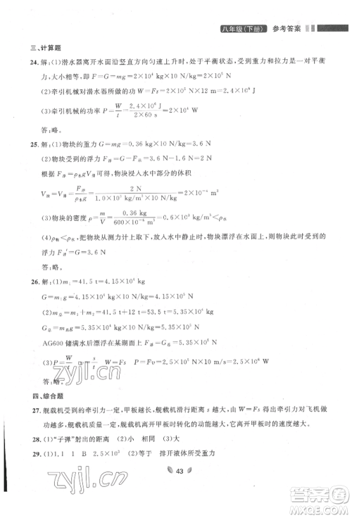 延边大学出版社2022点石成金金牌夺冠八年级下册物理人教版大连专版参考答案