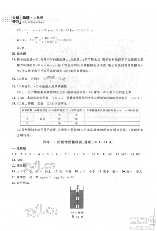 延边大学出版社2022点石成金金牌夺冠八年级下册物理人教版大连专版参考答案