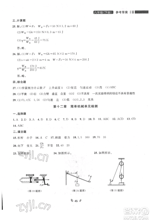 延边大学出版社2022点石成金金牌夺冠八年级下册物理人教版大连专版参考答案