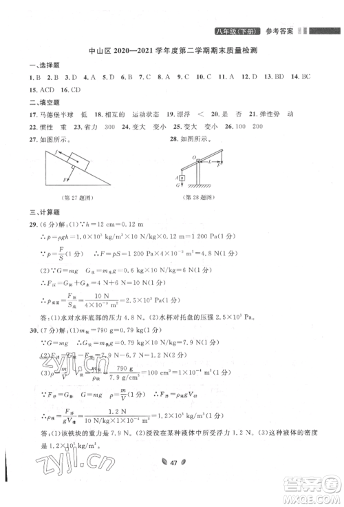 延边大学出版社2022点石成金金牌夺冠八年级下册物理人教版大连专版参考答案