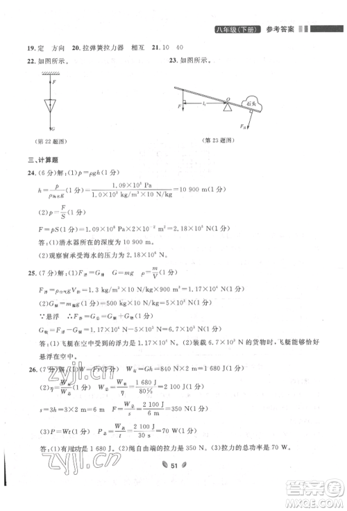 延边大学出版社2022点石成金金牌夺冠八年级下册物理人教版大连专版参考答案