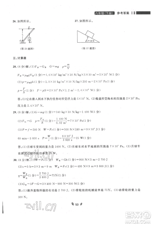 延边大学出版社2022点石成金金牌夺冠八年级下册物理人教版大连专版参考答案