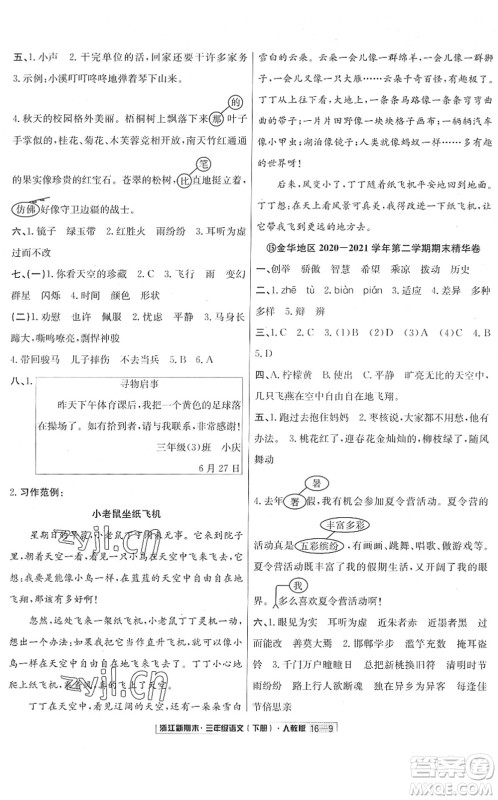 延边人民出版社2022浙江新期末三年级语文下册人教版答案