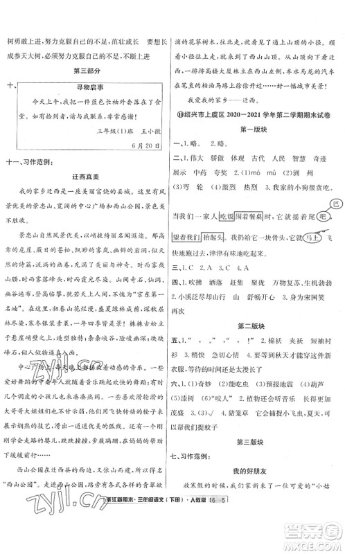 延边人民出版社2022浙江新期末三年级语文下册人教版答案