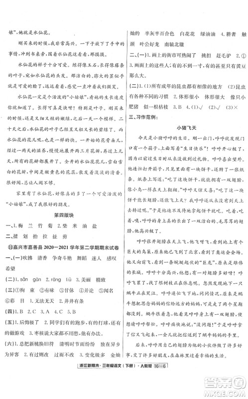 延边人民出版社2022浙江新期末三年级语文下册人教版答案