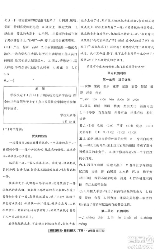 延边人民出版社2022浙江新期末三年级语文下册人教版答案