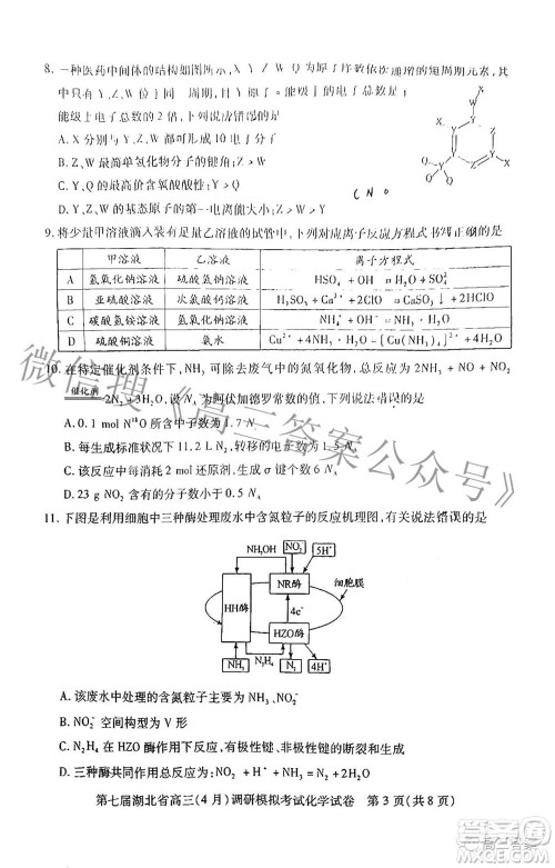 2022年第七届湖北省高三4月调研模拟考试化学试题及答案 2022年第七届湖北省高三4月调研模拟考试化学试题及答案