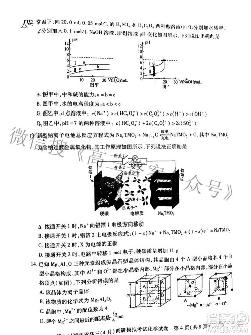 2022年第七届湖北省高三4月调研模拟考试化学试题及答案 2022年第七届湖北省高三4月调研模拟考试化学试题及答案