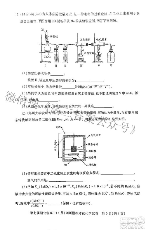 2022年第七届湖北省高三4月调研模拟考试化学试题及答案 2022年第七届湖北省高三4月调研模拟考试化学试题及答案