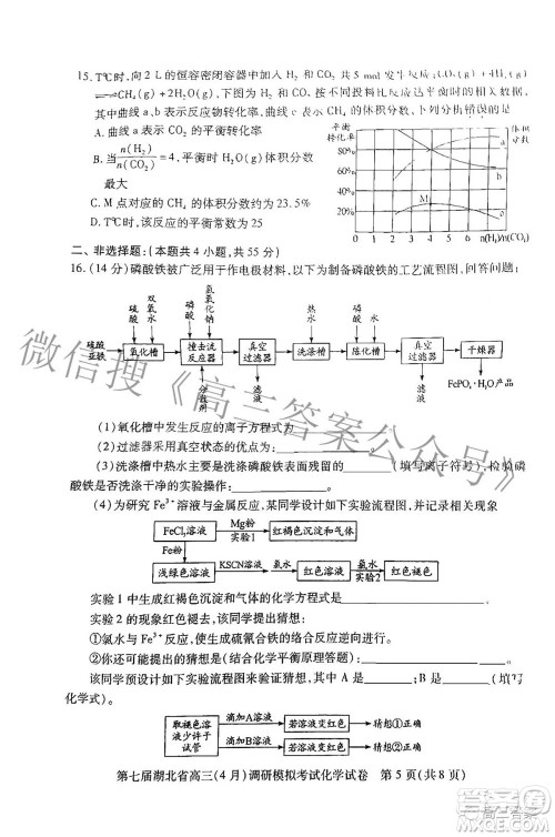 2022年第七届湖北省高三4月调研模拟考试化学试题及答案 2022年第七届湖北省高三4月调研模拟考试化学试题及答案