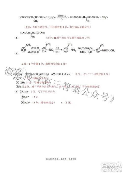 2022年第七届湖北省高三4月调研模拟考试化学试题及答案