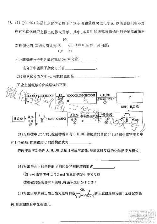 2022年第七届湖北省高三4月调研模拟考试化学试题及答案