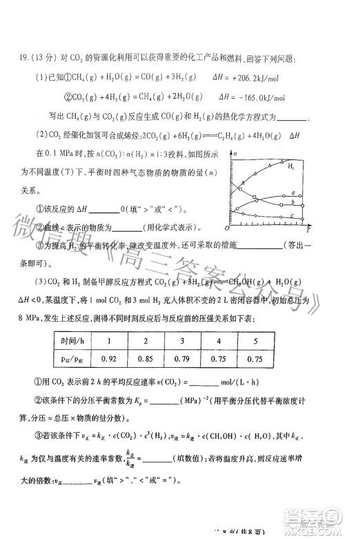 2022年第七届湖北省高三4月调研模拟考试化学试题及答案