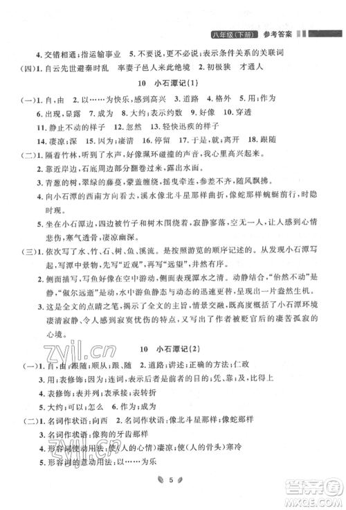 延边大学出版社2022点石成金金牌夺冠八年级下册语文人教版大连专版参考答案