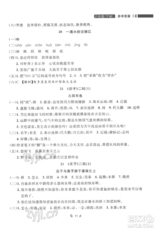 延边大学出版社2022点石成金金牌夺冠八年级下册语文人教版大连专版参考答案