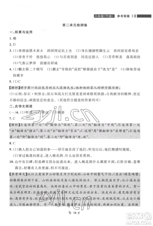 延边大学出版社2022点石成金金牌夺冠八年级下册语文人教版大连专版参考答案