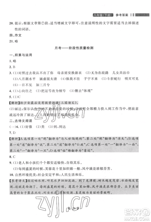 延边大学出版社2022点石成金金牌夺冠八年级下册语文人教版大连专版参考答案