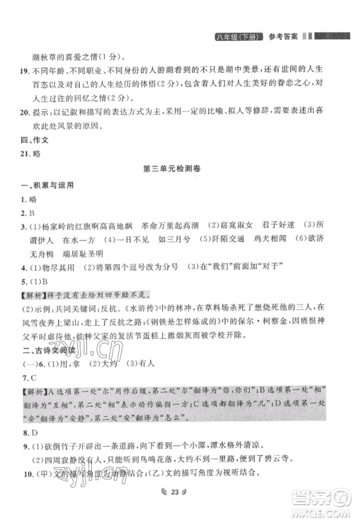 延边大学出版社2022点石成金金牌夺冠八年级下册语文人教版大连专版参考答案