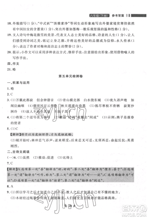 延边大学出版社2022点石成金金牌夺冠八年级下册语文人教版大连专版参考答案