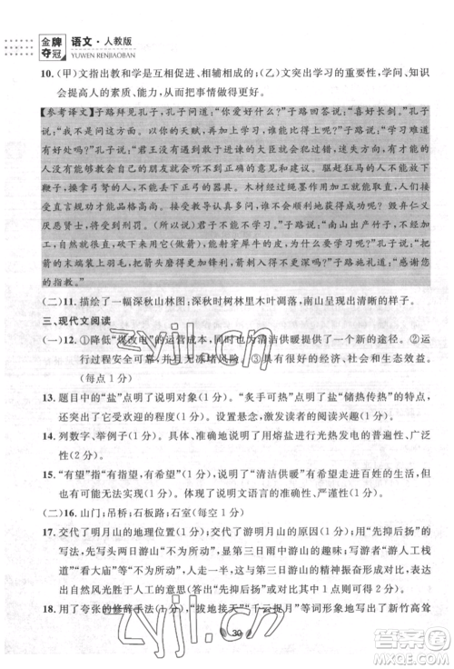 延边大学出版社2022点石成金金牌夺冠八年级下册语文人教版大连专版参考答案