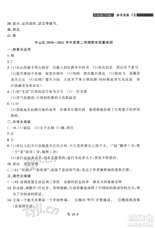 延边大学出版社2022点石成金金牌夺冠八年级下册语文人教版大连专版参考答案