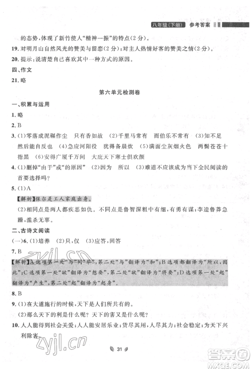 延边大学出版社2022点石成金金牌夺冠八年级下册语文人教版大连专版参考答案