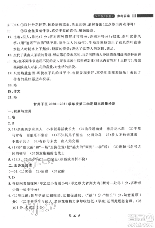 延边大学出版社2022点石成金金牌夺冠八年级下册语文人教版大连专版参考答案