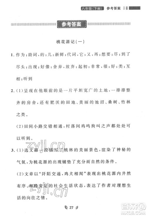 延边大学出版社2022点石成金金牌夺冠八年级下册语文人教版大连专版参考答案